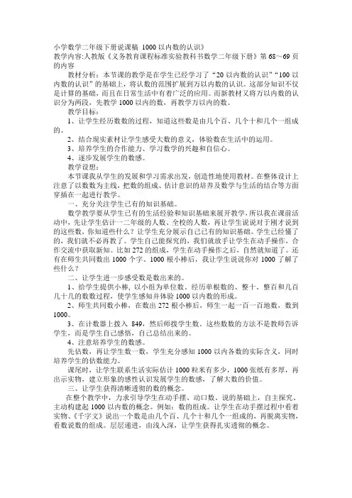小学数学二年级下册说课稿_1000以内数的认识
