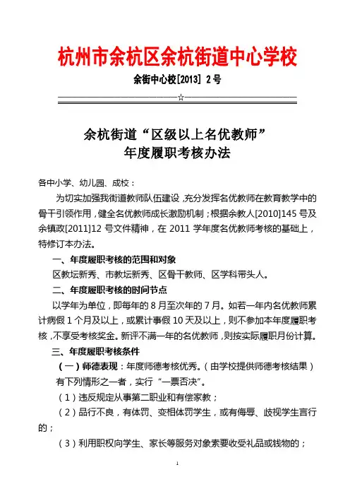 名优教师年度履职考核办法(2013修订)201606290738