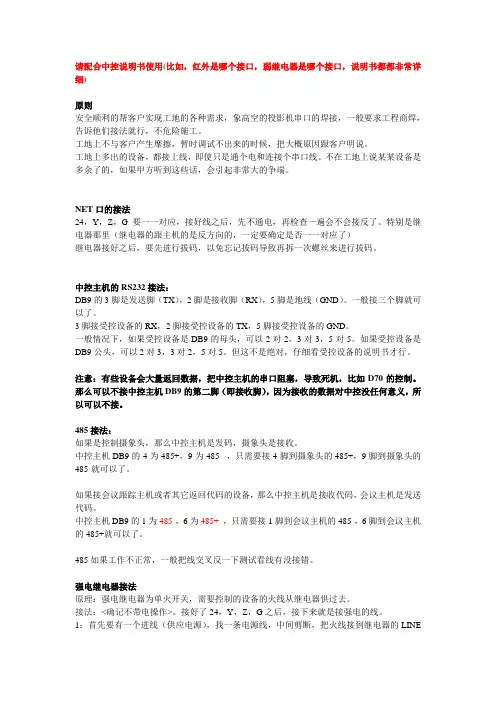 中控电子设备调试指南1