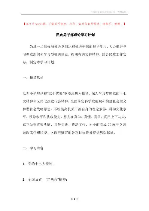 民政局干部理论学习计划