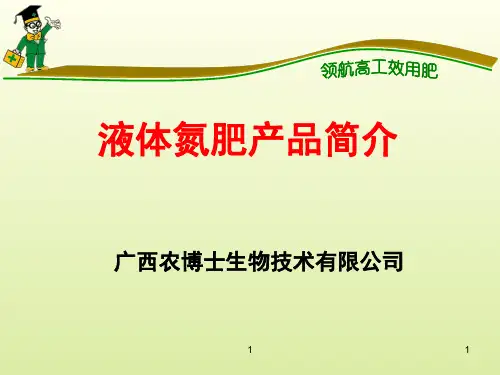 最新液体氮肥