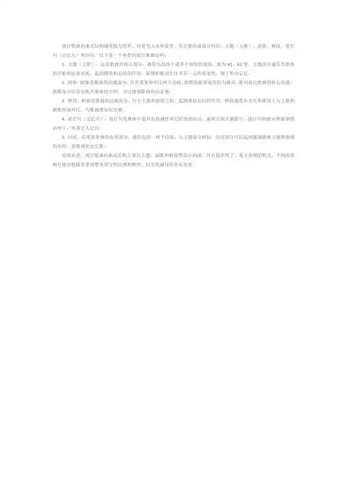 流行歌曲曲式结构