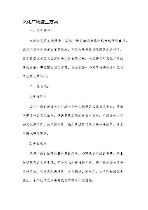 文化广场施工方案