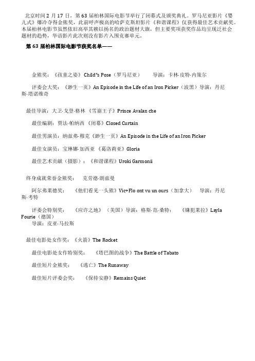 63届柏林电影节获奖奖项颁布