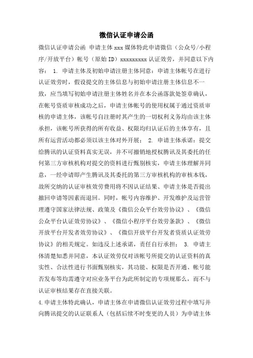 微信认证申请公函