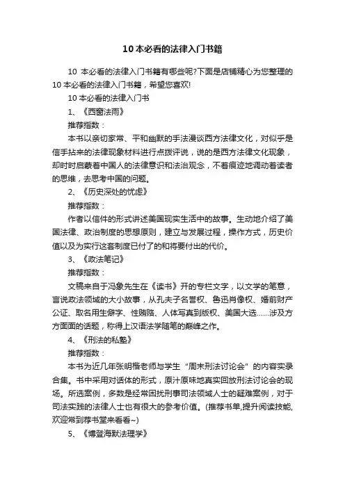 10本必看的法律入门书籍