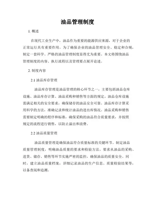 油品管理制度