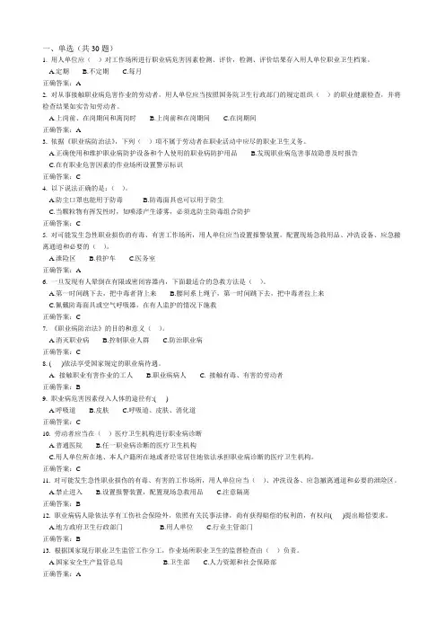 职业健康考试及答案(2019年)