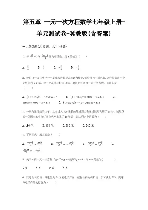 第五章 一元一次方程数学七年级上册-单元测试卷-冀教版(含答案)