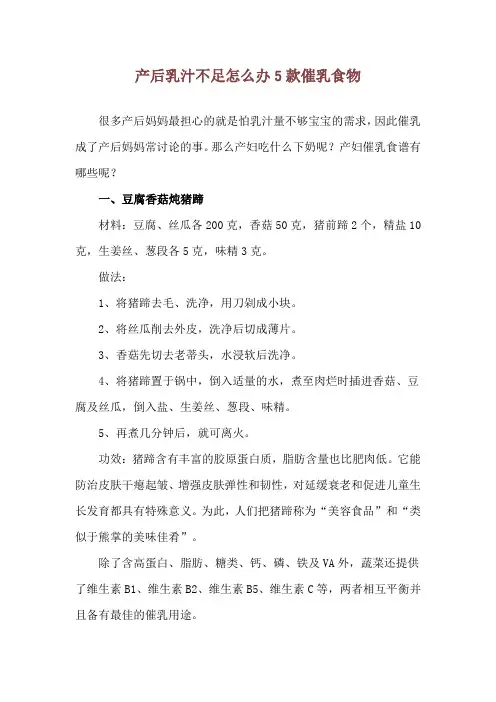 产后乳汁不足怎么办 5款催乳食物