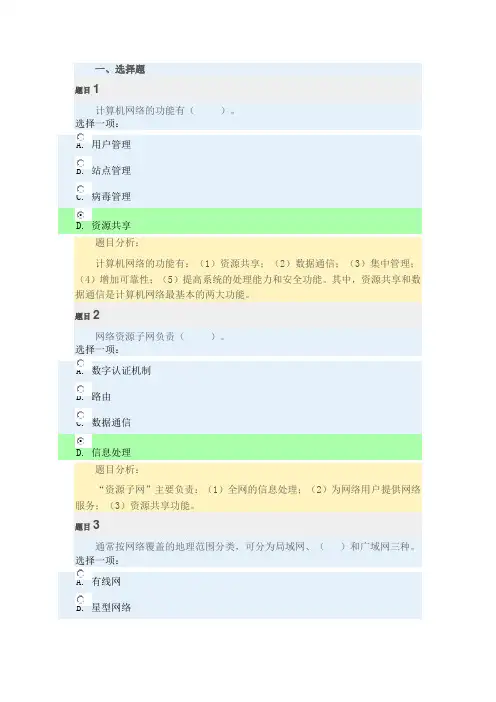 计算机网络形考作业一(附答案)