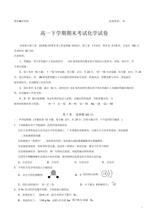 高一下学期期末考试化学试卷含答案 (1)