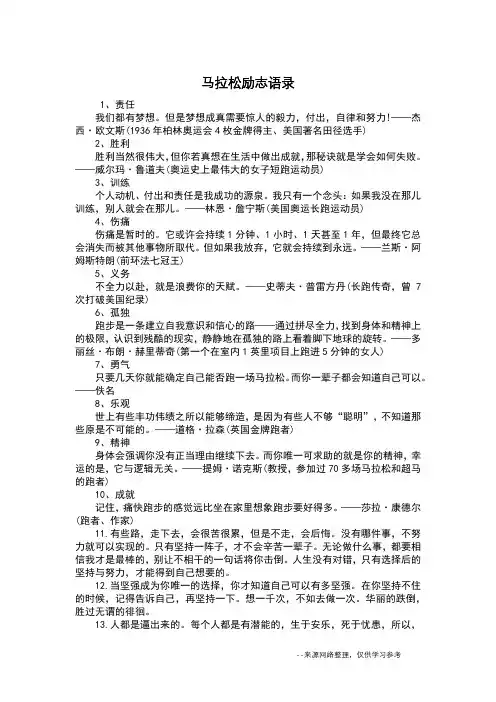 马拉松励志语录