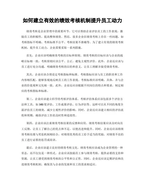 如何建立有效的绩效考核机制提升员工动力