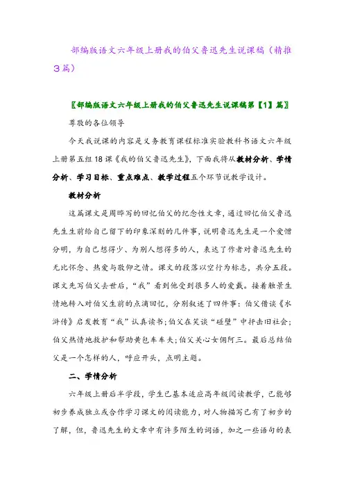 2023年部编版语文六年级上册我的伯父鲁迅先生说课稿(精推3篇)