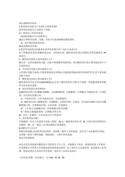 保洁基础知识培训