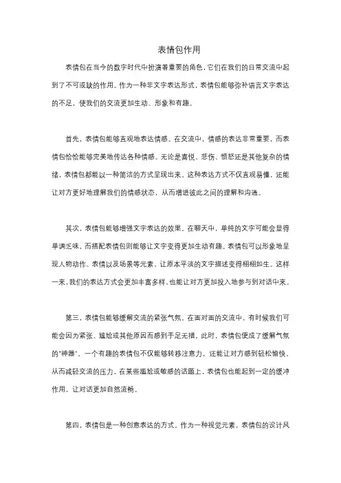 表情包作用