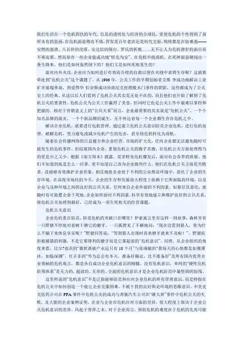 浅析公关危机与危机公关