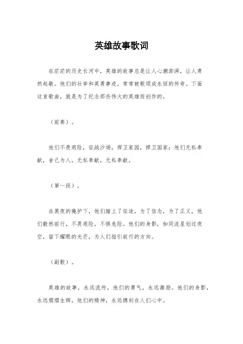英雄故事歌词