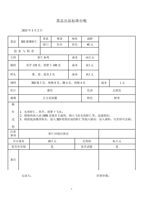 菜品出品标准台账
