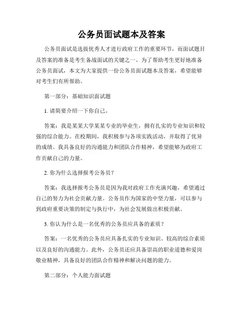 公务员面试题本及答案