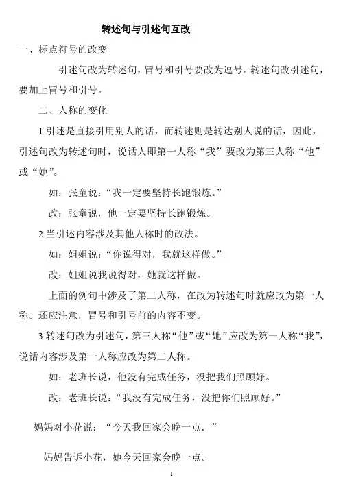 转述句引述句