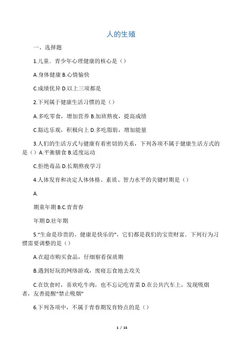 七年级生物下册 4.1.2《人的生殖》习题1 (新版)新人教版