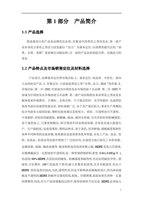 洗发水产品课程设计[优秀]