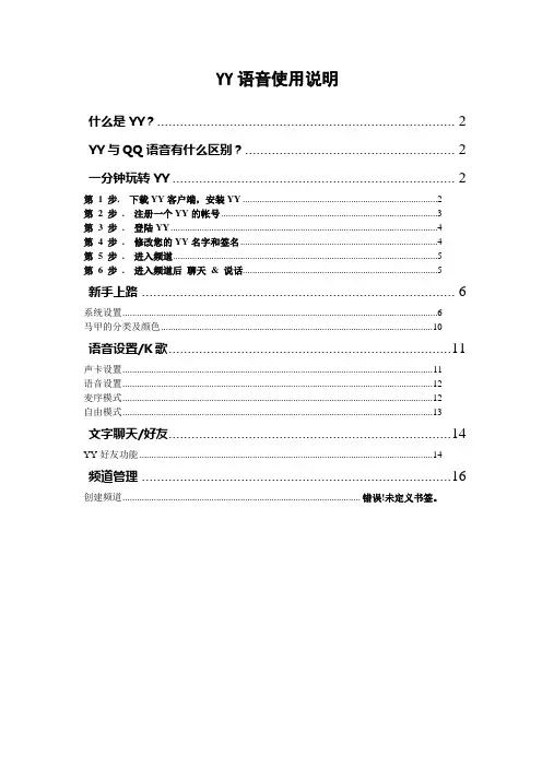 YY语音使用说明