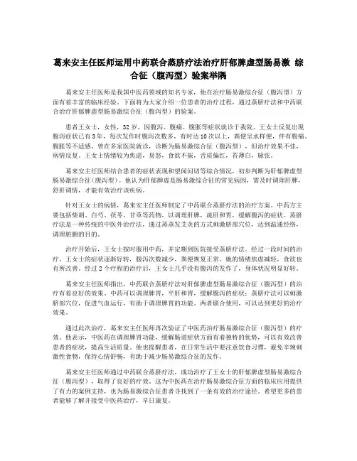 葛来安主任医师运用中药联合蒸脐疗法治疗肝郁脾虚型肠易激 综合征(腹泻型)验案举隅