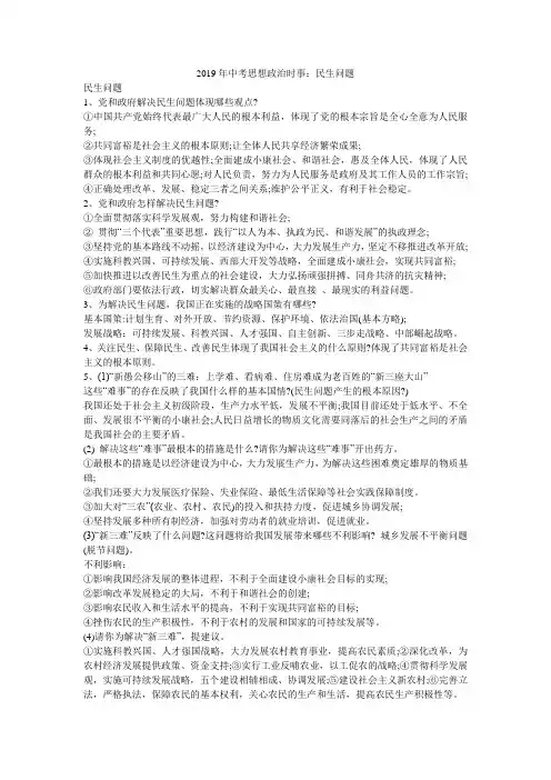 2019年中考思想政治时事：民生问题