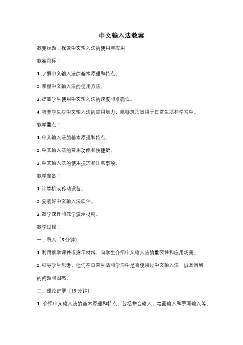中文输入法教案