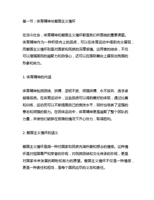 以体育精神厚植爱国主义情怀课件