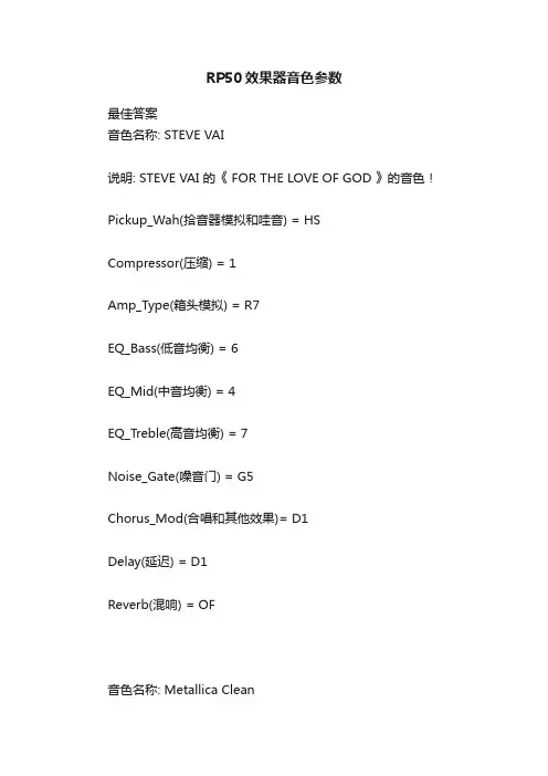 RP50效果器音色参数