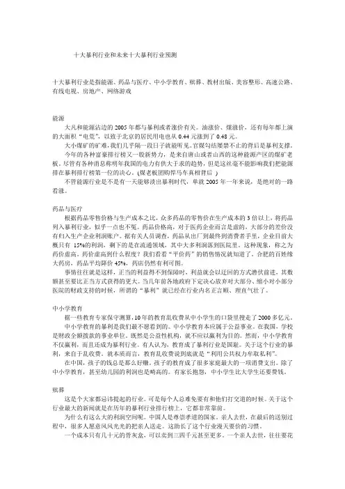 十大暴利行业和未来十大暴利行业预测