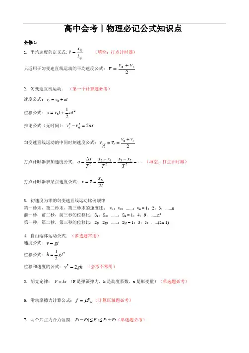 高中物理会考必记必背公式知识点