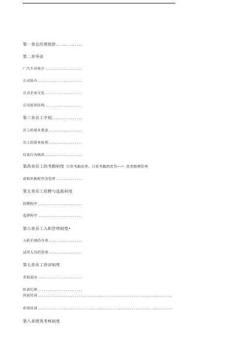 汽车公司员工手册
