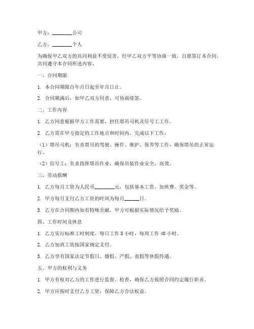 塔吊司机及信号工劳务合同
