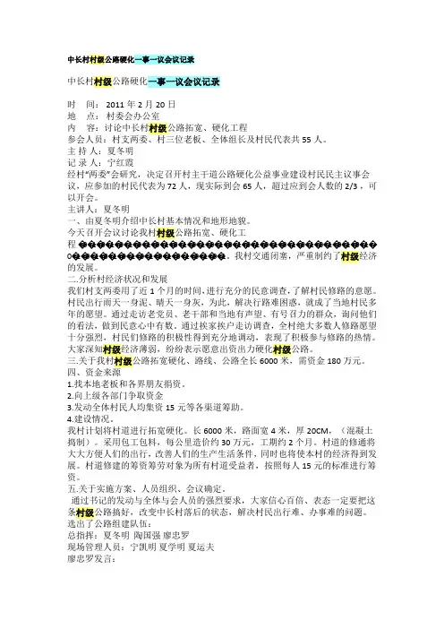 中长村村级公路硬化一事一议会议记录