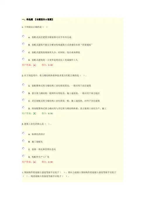 2019年咨询工程师继续教育-预制装配式建筑全景分析-76分