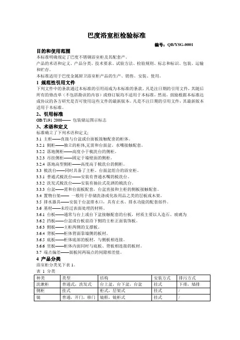 巴度不锈钢浴室柜检验标准
