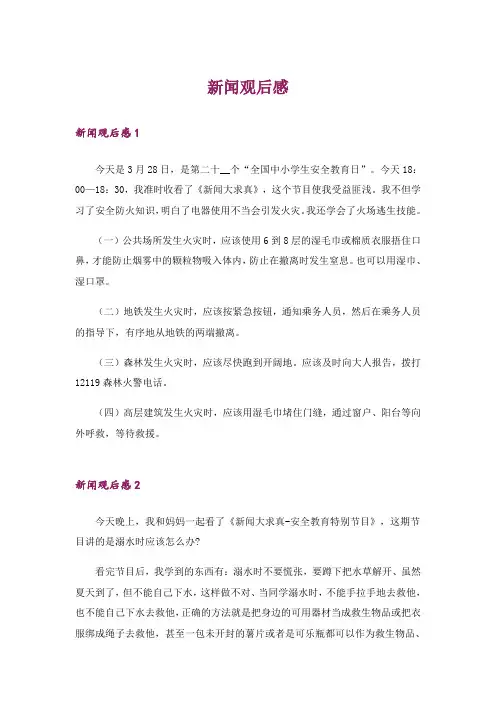 新闻观后感