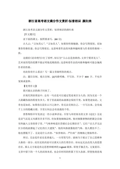 浙江省高考语文满分作文赏析-似曾相识 颜归来