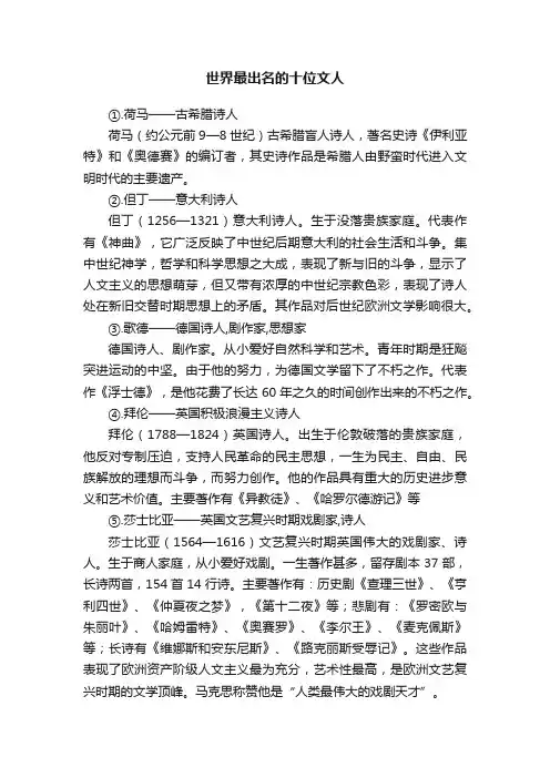 世界最出名的十位文人