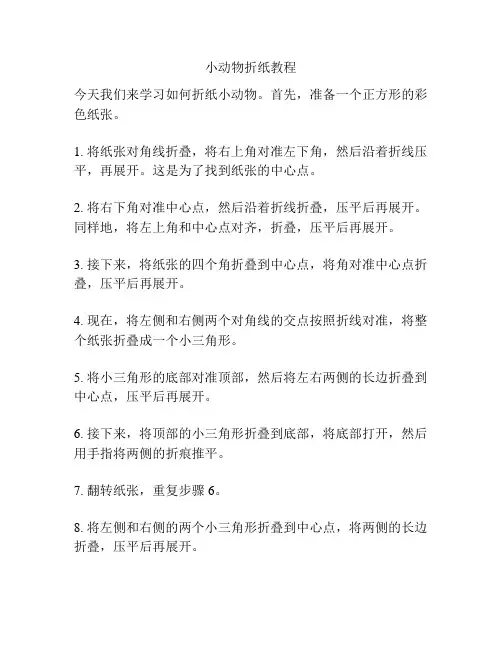 小动物折纸教程