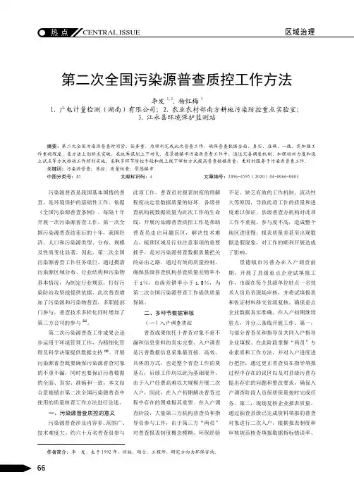 第二次全国污染源普查质控工作方法