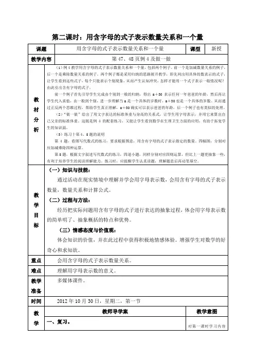 人教版新课标五年级数学上册全册教案(表格式)