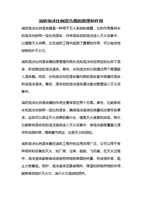 消防泡沫比例混合器的原理和作用