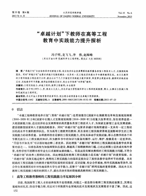 “卓越计划”下教师在高等工程教育中实践能力提升探析