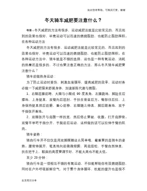 冬天骑车减肥要注意什么？